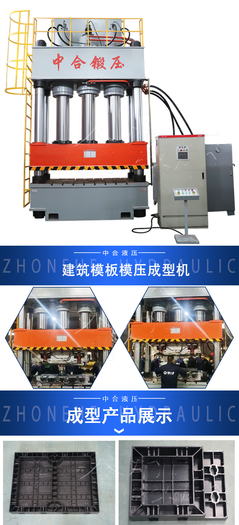 建筑塑鋼模板液壓機(圖1) 建筑塑鋼模板液壓機(圖1)